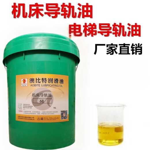 Guide rail oil 32# 46# 68# mechanical lubricant elevator track oil machine tool guide oil 5L guide rail oil 32#