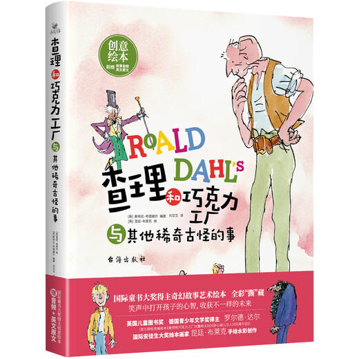 Charlie et la chocolaterie et autres choses étranges (couverture rigide, livre d'images créatif du lauréat du prix international du livre jeunesse, livre audio gratuit en anglais, couverture rigide. Posez votre téléphone portable pour aider à améliorer la capacité d'apprentissage de votre enfant)