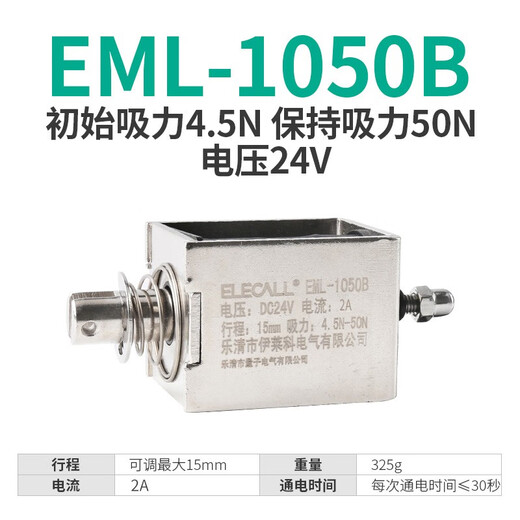 伊莱科（ELECALL）直流框架推拉式电磁铁DC12V 24V行程10mm EML系列 EML-1050B DC24V