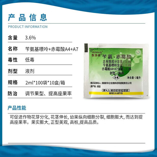 Baomeiling American Huabenzylamine Gibberellic Acid Grape Expanding Agent Regulates Fruit Shape, Regulates Fruit Set Rate, Growth Regulator 2ml