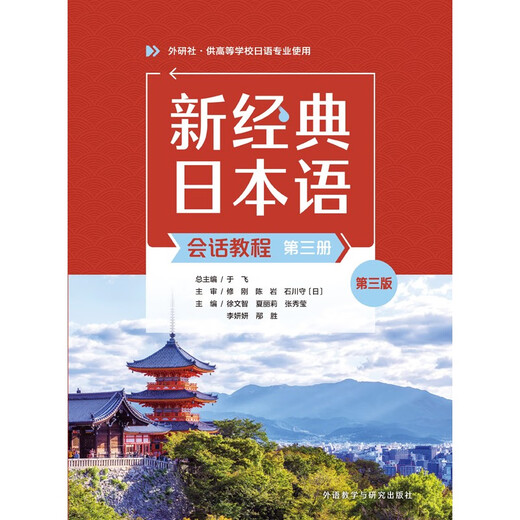 New Classic Japanese Conversation Course Volume 3 Third Edition