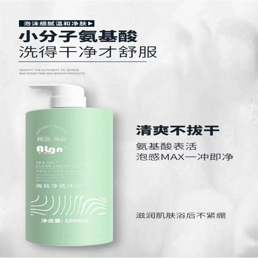 ALGN Amino Acid Purifying Shampoo 1000ml Long-lasting Fragrance Oil Control Fluffy Anti-Acne Shower Gel Set Amino Acid Sea Salt Purifying Shampoo 1 Bottle