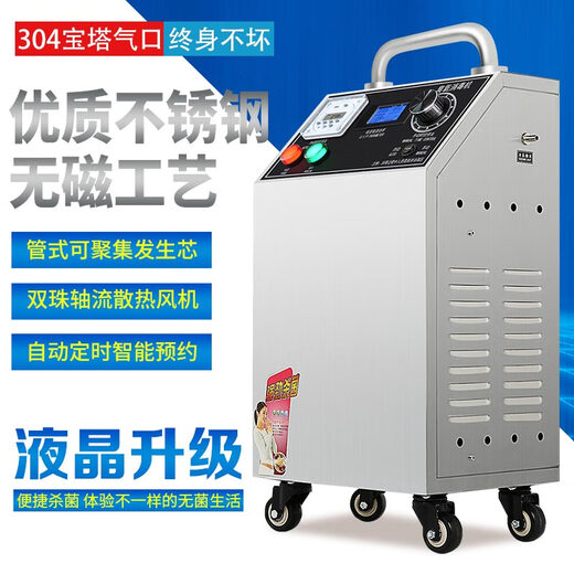 Maple 20g mobile ozone disinfection machine ozone generator ozone machine 304 material food factory culture cold storage school hospital space items pipe container sterilization water treatment manual and integrated LCD display CYJ1810A-Y (304)