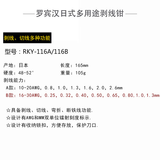 Robin Hood (RUBICON) Wire Stripper RKY-116A Wire Stripper 0.8mm 2.6mm