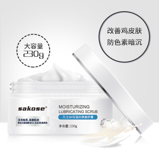 Sakose Vaseline moisturizing and lubricating body scrub 230g*2 cleansing bath salt softens cuticles repairs cuticle rub mud treasure