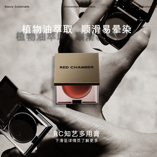 RED CHAMBER Yu Shi endorses Zhuzhan rc multi-purpose cream #李本 Blush lipstick eye shadow contouring lips and cheeks birthday gift for women