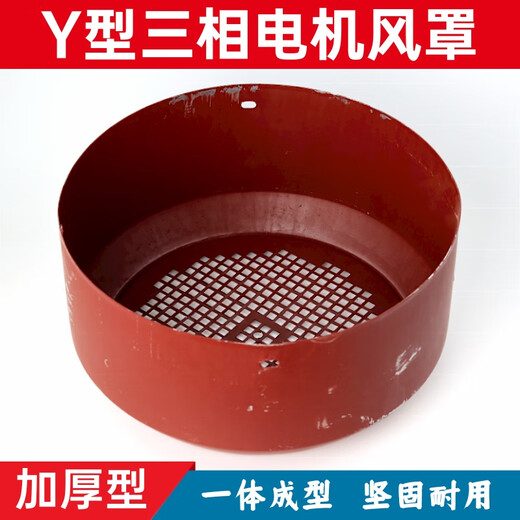 三相电机风罩Y系列风帽风叶罩后盖风扇保护罩电动机配件大全 Y132 Y355-直径695mm