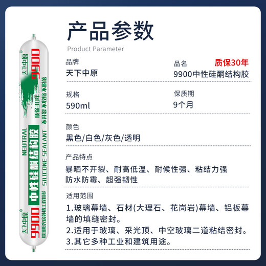 天下中原995结构胶强力硅酮胶高粘度密封胶玻璃胶室外门窗防水防晒耐候胶 黑色9900结构胶