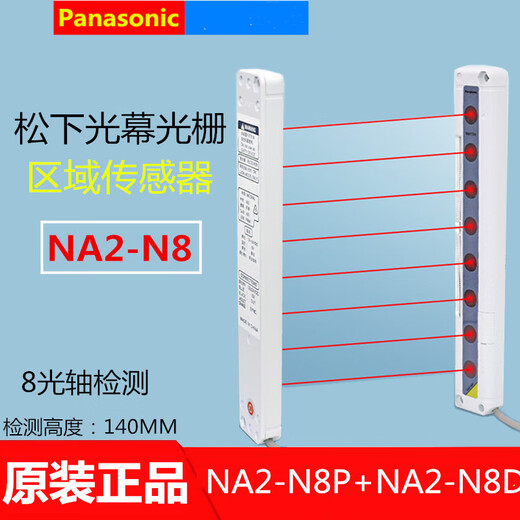 Second-hand Panasonic safety light curtain grating area sensor NA2-N8N12N16N20N24N28D/P-PN SF4C-H12