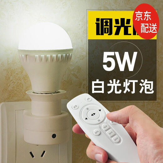 e27智能无线遥控灯头灯座转换器直插式插座带插头开关螺口墙壁灯可变光灯控灯泡灯具卧室床头小夜灯可调光 遥控灯座套装+5w白光灯泡+关注加购送电池 E27螺口