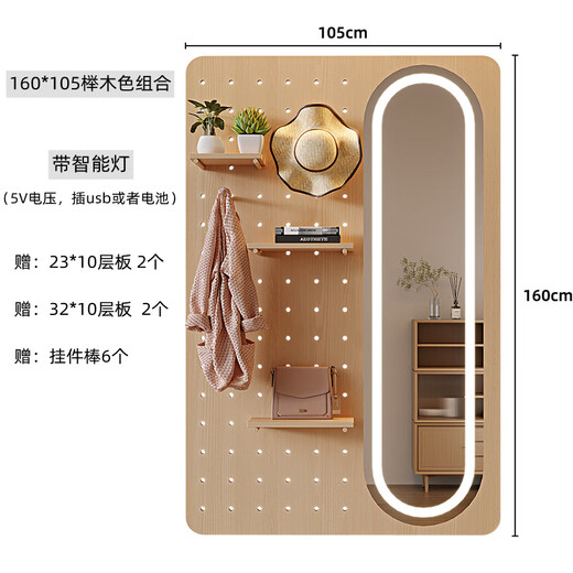 秋佳全身镜洞洞板卧室玄关带灯 日式试衣镜壁挂穿衣镜挂墙衣帽架镜子 160*105榉木色+智能灯 是