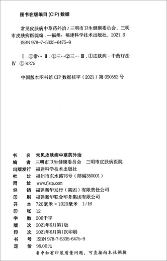 Jingdong Entrepôt Livraison directe-Livraison à domicile Traitement externe des maladies cutanées courantes avec la phytothérapie chinoise 97875335**759