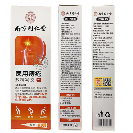 Tongrentang Hemorrhoids Cream removes flesh ball artifact internal hemorrhoids and external hemorrhoids mixed hemorrhoids, anal itching, swelling and pain, special ointment for blood in the stool 20g