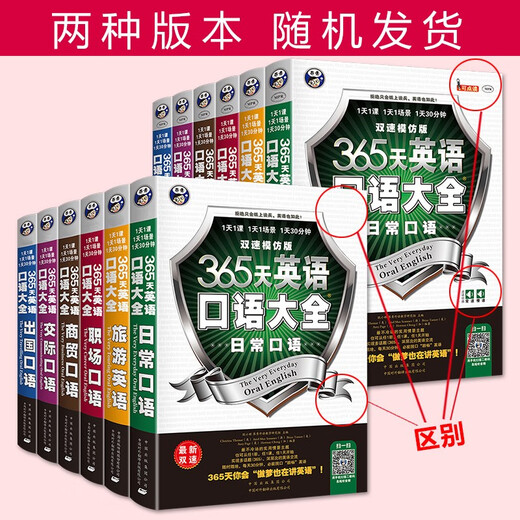 365天英语口语大全双速模仿版：日常+交际+职场+出国+旅游+商贸英语（套装6册、扫码赠音频)-昂秀外语