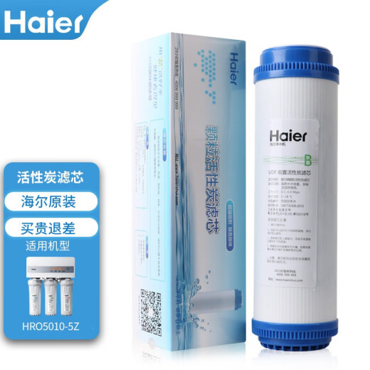 海尔净水器滤芯HRO5011/5010/5012A/5016/5015/5007-5活性炭反渗透膜 HRO5010-5Z滤芯 全套滤芯