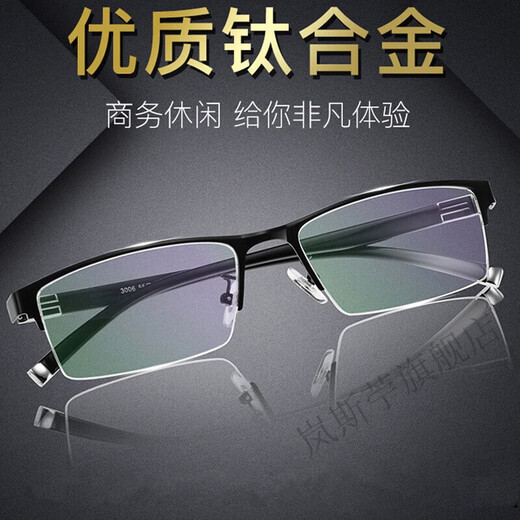 Myopia glasses men's half-frame anti-blue light photochromic glasses fashionable business flat anti-fog finished glasses customized 1.56 aspherical + anti-blue light black half frame