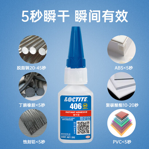 Loctite/loctite 406 powerful quick-drying glue rubber quick-curing instant glue EPDM plastic metal and elastic material glue 20g 1 stick