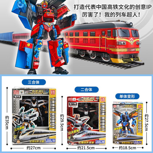 Lingdong Creation (LDCX) train Superman Four-combo Yutian Qinglong train high-speed train track deformation robot children's toy boy Erhe [Fuxing-Liu Captain]