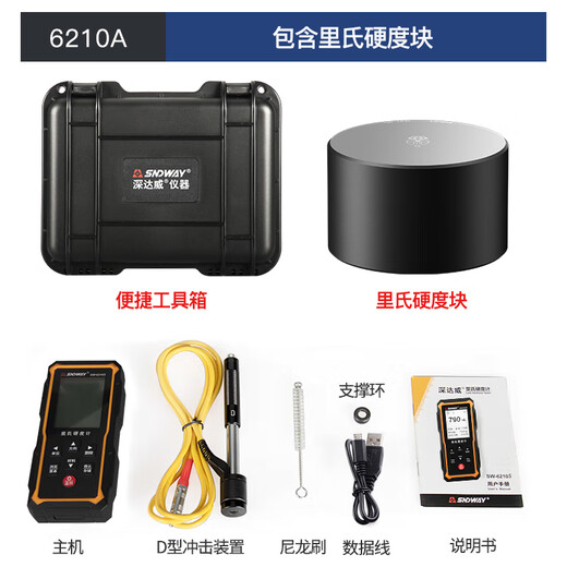 深达威里氏硬度计便携式高精度金属模具测试仪SW-6210A(170-960HLD)