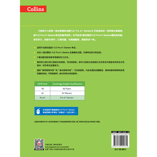 New Oriental Cambridge Children's English Level 1 full simulation test YLE Pre A1 Starters