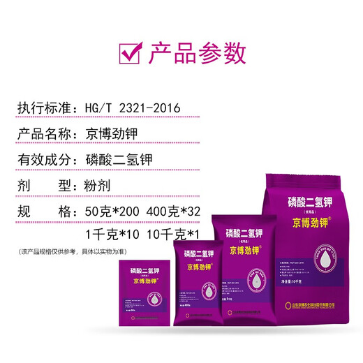 Jingbo Jin Potassium Plant Source Potassium Dihydrogen Phosphate Rapid Phosphorus and Potassium Supplement Plant Nutrient Fertilizer Stable and Increased Yield and Resist Lodging 20KG/bag