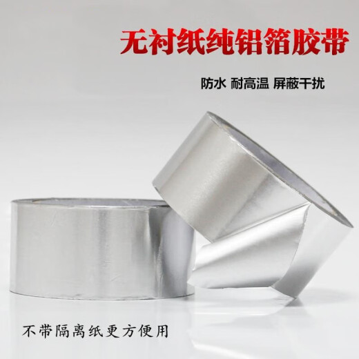 Yalisen thickened sticker aluminum foil tape tinfoil paper high temperature resistant tinfoil tape waterproof water heater range hood smoke exhaust pipe special seal metal water pipe tape sun protection wide