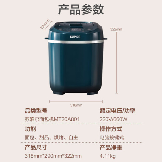 SUPOR fully automatic bread machine household large-capacity dough mixer household breakfast kneading machine toaster intelligent temperature control three-dimensional baking MT20A801
