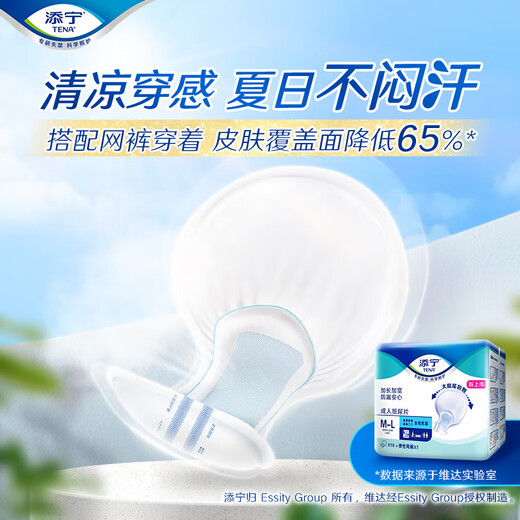 TENA full-effect leak-proof diapers M-L 80 pieces (size 59*22cm) for pregnant women and the elderly (with 1 pair of mesh pants)