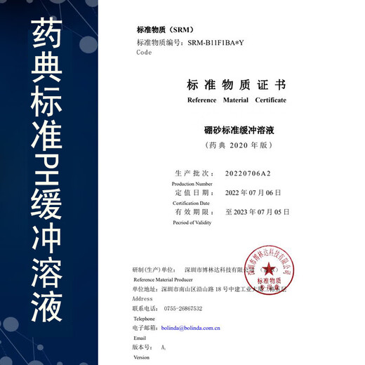 Bolinda PH standard buffer 4.0/6.86/9.18 acidity meter PH meter calibration calibration solution PH=12.0 Bolinda with national standard certificate 500ml