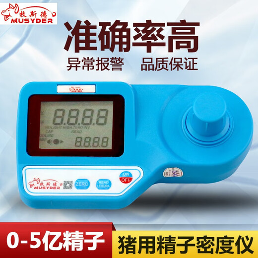 Mushide sperm density meter 0-500 million sperm pig sperm density meter laboratory animal sperm analyzer detector veterinary equipment breeding equipment equipment shipped after disinfection