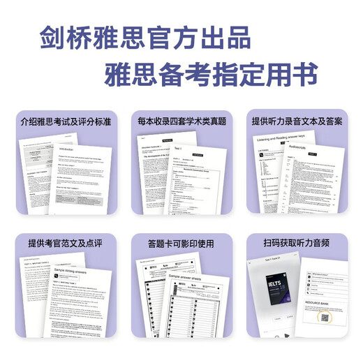 新东方 剑桥雅思官方真题集18 学术类 IELTS  雅思命题方出品新东方引进