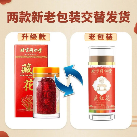 Tongrentang Beijing Tongrentang saffron style complete saffron 1g*3 bottles