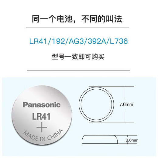 松下lr41欧姆龙体温温度计电池l736f AG3 MC-246 342FL 192纽扣电池1.5v LR41/192/AG3/L736F纽扣电池 4粒