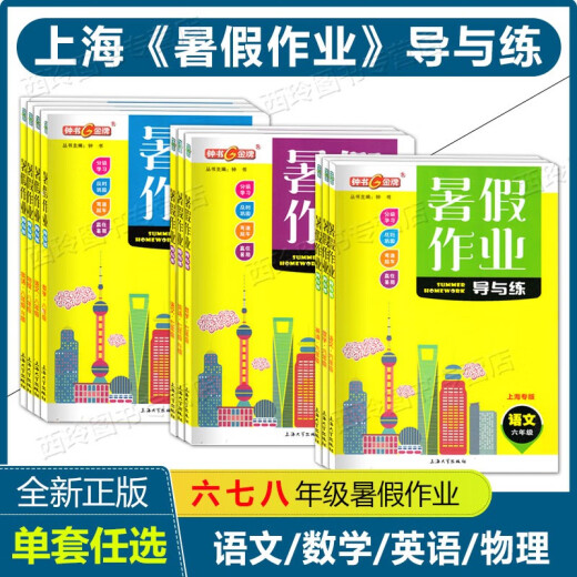 Guide des devoirs d'été de la médaille d'or de Zhonghu et de la pratique pour la 6e année, la 7e année, la 8e année, les chinois, les mathématiques, l'anglais, la physique / les devoirs d'été facultatifs pour la 678 année, spécial pour Shanghai, 7e année (chinois) 1 volume
