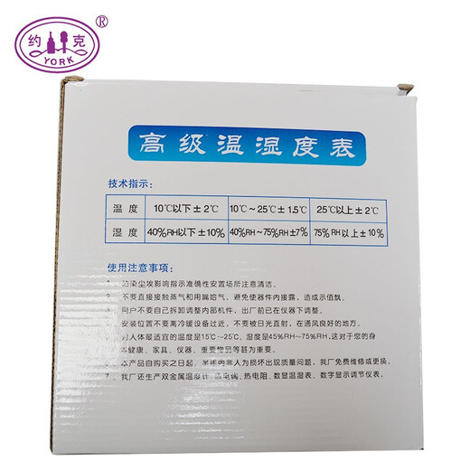 York (YORK) psychrometer environmental temperature measurement dry and wet thermometer octagonal temperature and humidity meter for breeding farms sterilized