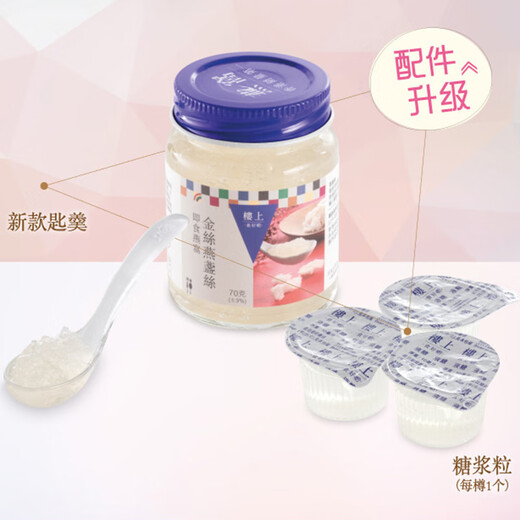 楼上燕窝 香港进口即食燕窝孕妇滋补品附带糖浆节假日送老年人长辈礼 【原装正品】楼上即食燕窝1排【3小瓶】