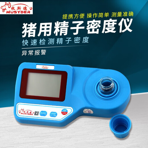 Mushide sperm density meter 0-500 million sperm pig sperm density meter laboratory animal sperm analyzer detector veterinary equipment breeding equipment equipment shipped after disinfection