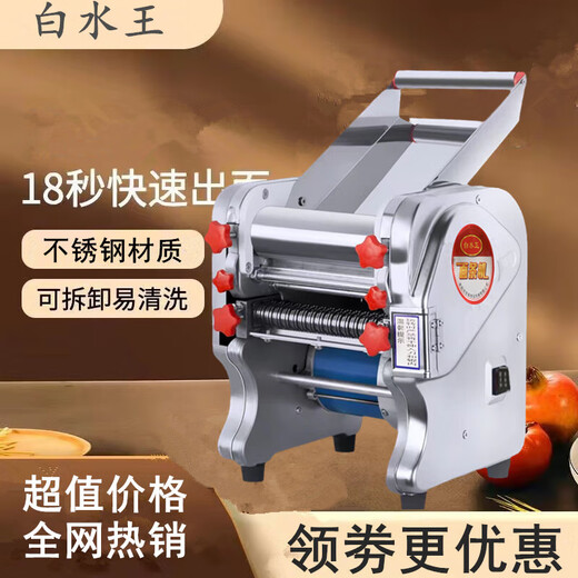 白水王电动面条机制面家用全自动小型饺子皮压面机商用不锈钢大型一体式 100％纯铜电机尊贵款200型550瓦
