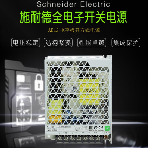 Original Schneider Electric ABL2 switching power supply DC transformer AC AC100-220V output DC24V power 35W-350w ABL2REM24045K 100W output voltage DC24V