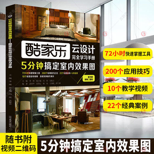 In stock, same-day delivery, Kujiale, interior renderings in 5 minutes + whole-house customized renderings, from beginner to proficient, 2 volumes, home decoration design textbook, cloud design complete study manual, creative home decoration design self-study tool book, 2 volumes