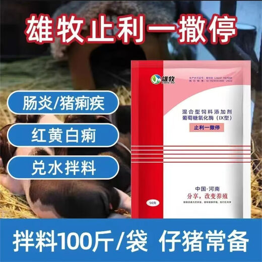 Xiongmu Zhili Yisading Piglet Over-milk Stops Diarrhea Feed Additive for Pigs with Yellow and White Diarrhea, 20 Bags
