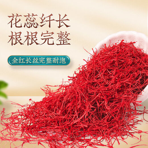 健颐年品质伊朗特级藏红花泡水西红花气血双补 特级精选3g