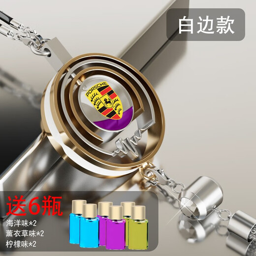桐汝壁保时捷车载香水挂件Maca卡宴911帕拉梅拉718专用车内装饰品男女士 保时捷香水挂件白边款