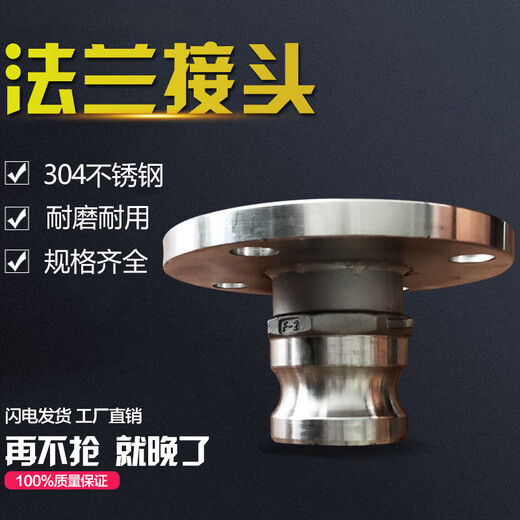 304/316 stainless steel quick connector F type with flange tank truck male end flange connector 2 inches 3 inches 4 inches 201 stainless steel 1.2 inches (DN32)