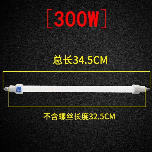 Zewei upgraded disinfection cabinet heating tube lamp universal quartz heating tube 220v without screws 32.5cm total length 34.5cm 300W