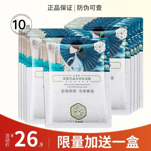 Pechoin Moment Mask Facial Skin Care for Men and Women Sansheng Flower Crystal Refreshing Mask 25ml*5 pieces