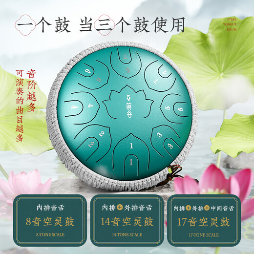 前谷空灵鼓17音碳钢手碟鼓初学者易学专业演奏无忧鼓打击乐器 13寸15音祖母绿+礼包+鼓架
