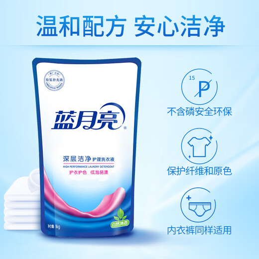 Blue Moon Deep Cleansing Laundry Detergent Natural Fragrance 1kg Bag Refill Powerful Decontamination Blue Moon Deep Cleansing Laundry Detergent Natural Fragrance 1kg Bag Refill Powerful Decontamination