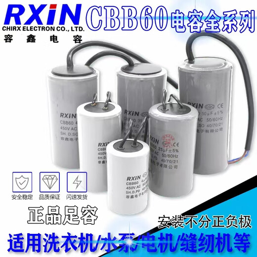 RXiN Rongxin electronic component starting capacitor CBB60/450v/35uf series motor running capacitor polypropylene film capacitor 1 piece