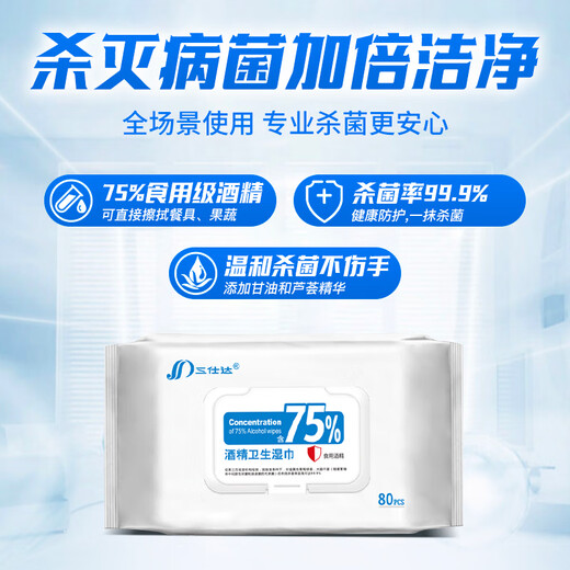 Sanshida food grade 75% alcohol wet wipes 80 pieces * 3 packs of wet wipes with a sterilization rate of 99.9% sanitary wipes toilet sterilization